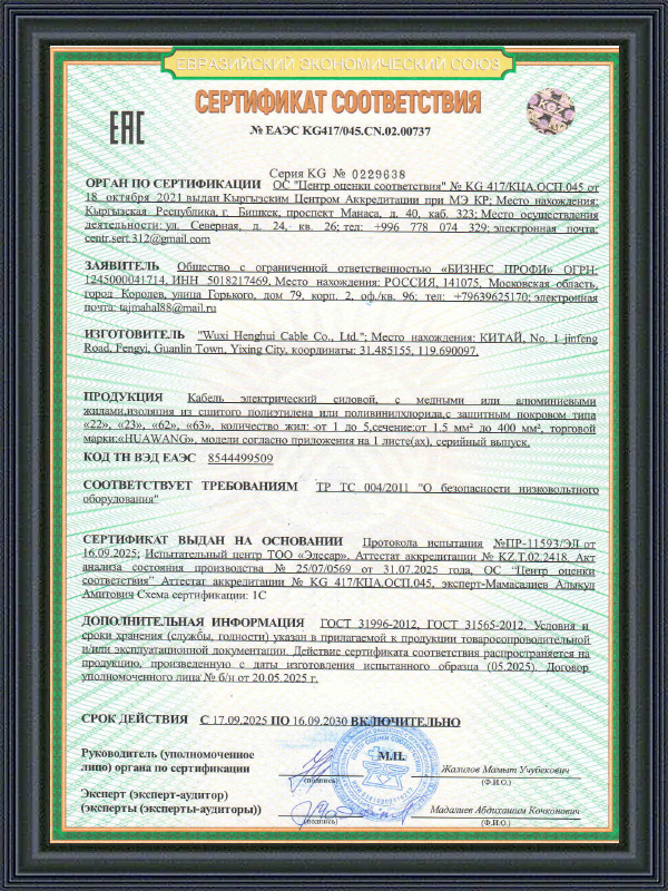 Certificat EAC COC du câble d'alimentation