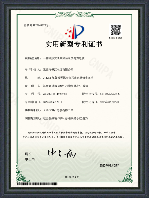 Certificat de brevet de modèle d'utilité