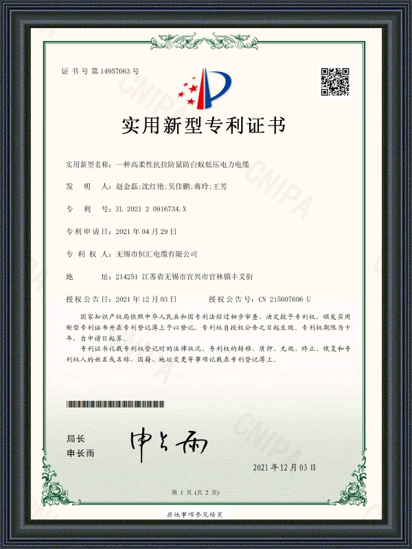 Certificat de brevet de modèle d'utilité