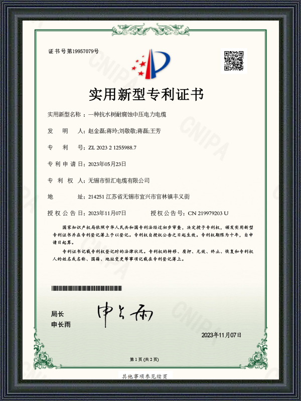 Certificat de brevet de modèle d'utilité