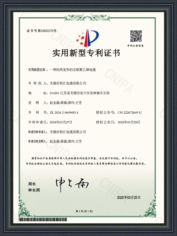 Certificat de brevet de modèle d'utilité